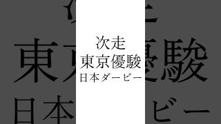 【オークス結果】 #ジュウリョクピエロ #ドリームコア #ラフターラインズ #今村聖奈 #オークス #日本ダービー #競馬 #シンデレラグレイ #ウマ娘