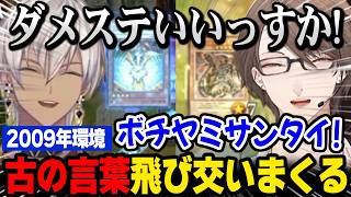 【遊戯王】古の言葉が飛び交いまくり大盛り上がりするメンバー達【にじさんじ切り抜き】