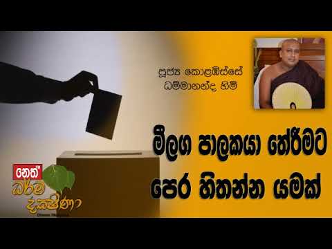 Darma Dakshina 2019.05.23 - Kolabisse Dhammananda Himi