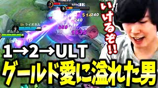 【モバレ】グールドOTPへの道を進もうとする初心者!!【モバイルレジェンド/レジェンドⅤ～】