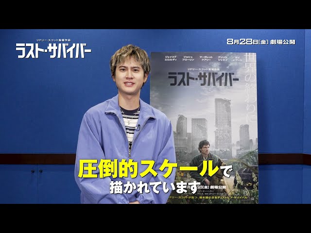 『ラスト・サバイバー』吹替版予告編