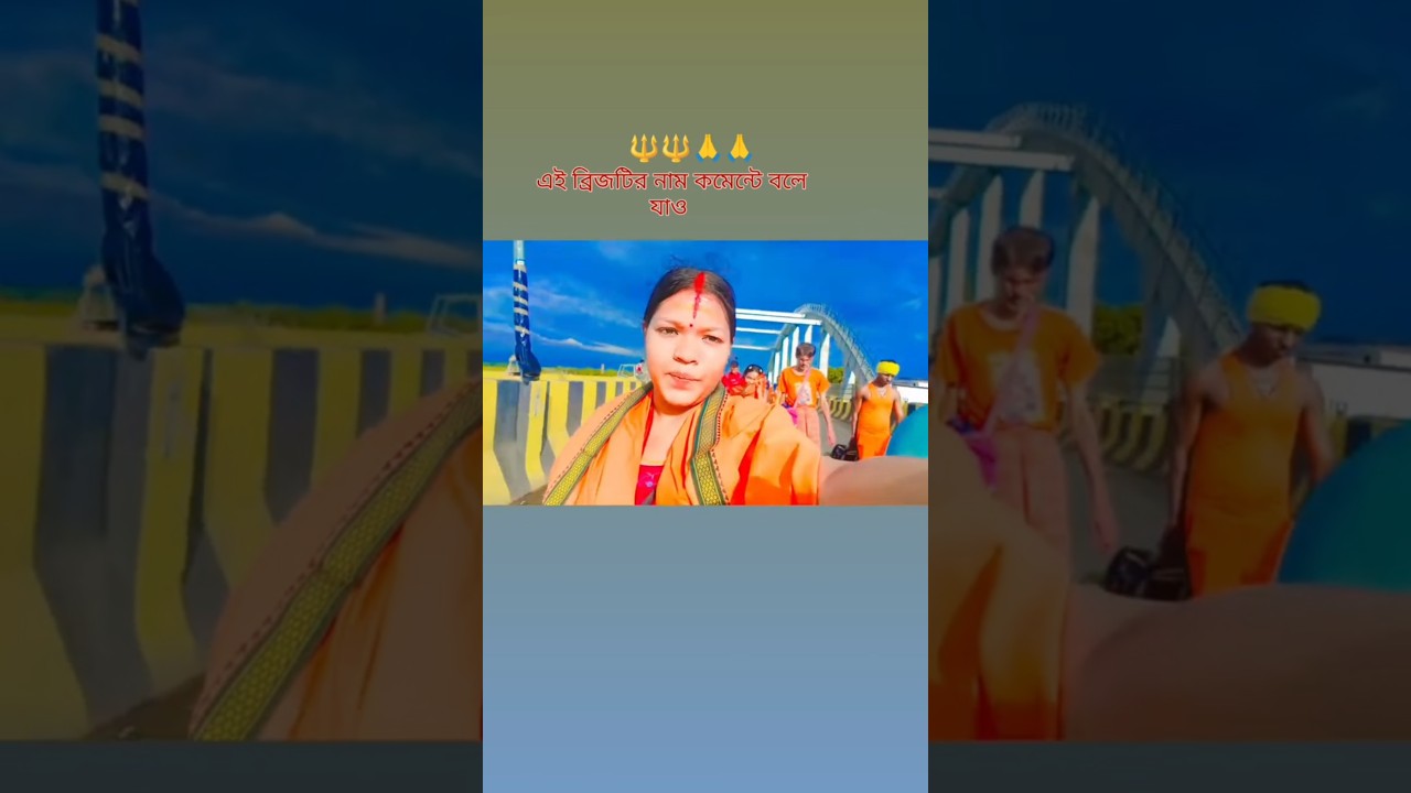 🔱🙏🥹কামার কুন্ডু বিরিজ তারকেশ্বর যাত্রা #mahadev #tarkeshwar #shorts #reels #trending