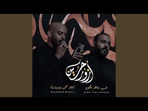 أزور حسين (feat. سيد طاهر المكي)