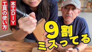 【DIY】木工DIYで9割がやるミス｜工具の使い方と失敗対策/デジタル角度計