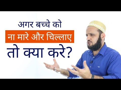 हिंदी  | How To Gain Respect & Bond With Your Child -  Follow These 3 Ways Video