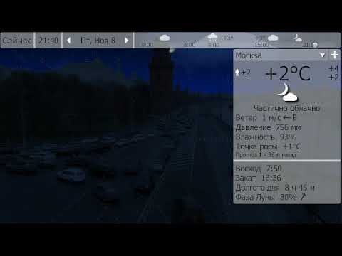 Погода. Москва. 7 - 9 ноября 19 г.