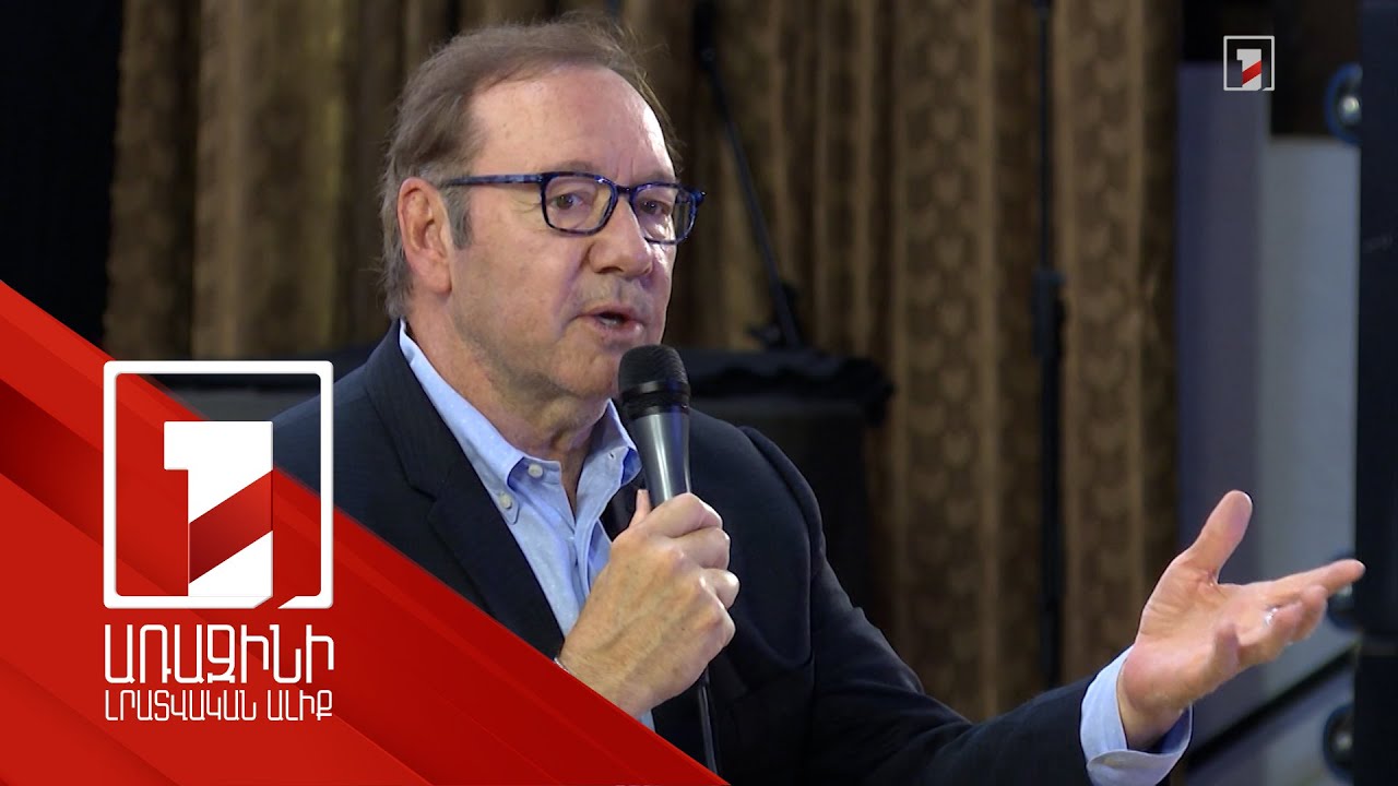 Մեծ պատիվ է Երևանում լինելը, հրաշալի ժամանակ եմ անցկացրել. Քևին Սփեյսի