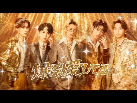 M!LK - 爆裂愛してる(Official Audio)