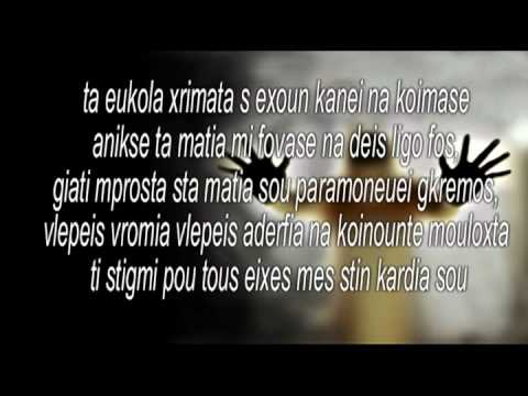 Αμαρτιες Feat. Πειραματιστης - Open hands    (+Lyrics)