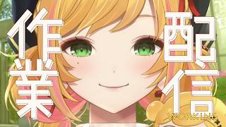 【作業配信】お仕事します📝【にじさんじ | セフィナ】