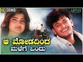 Yendo Kanda Kanasu Song Aa Modadinda Malege Ondu Rajesh Krishnan Kavitha Krishnamurthy
