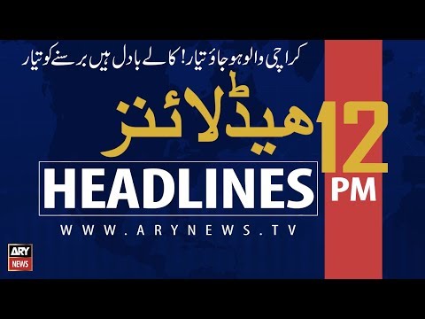 ARY NEWS HEADLINES | Rain expected in Karachi | 10 AM | 16TH AUGUST 2019