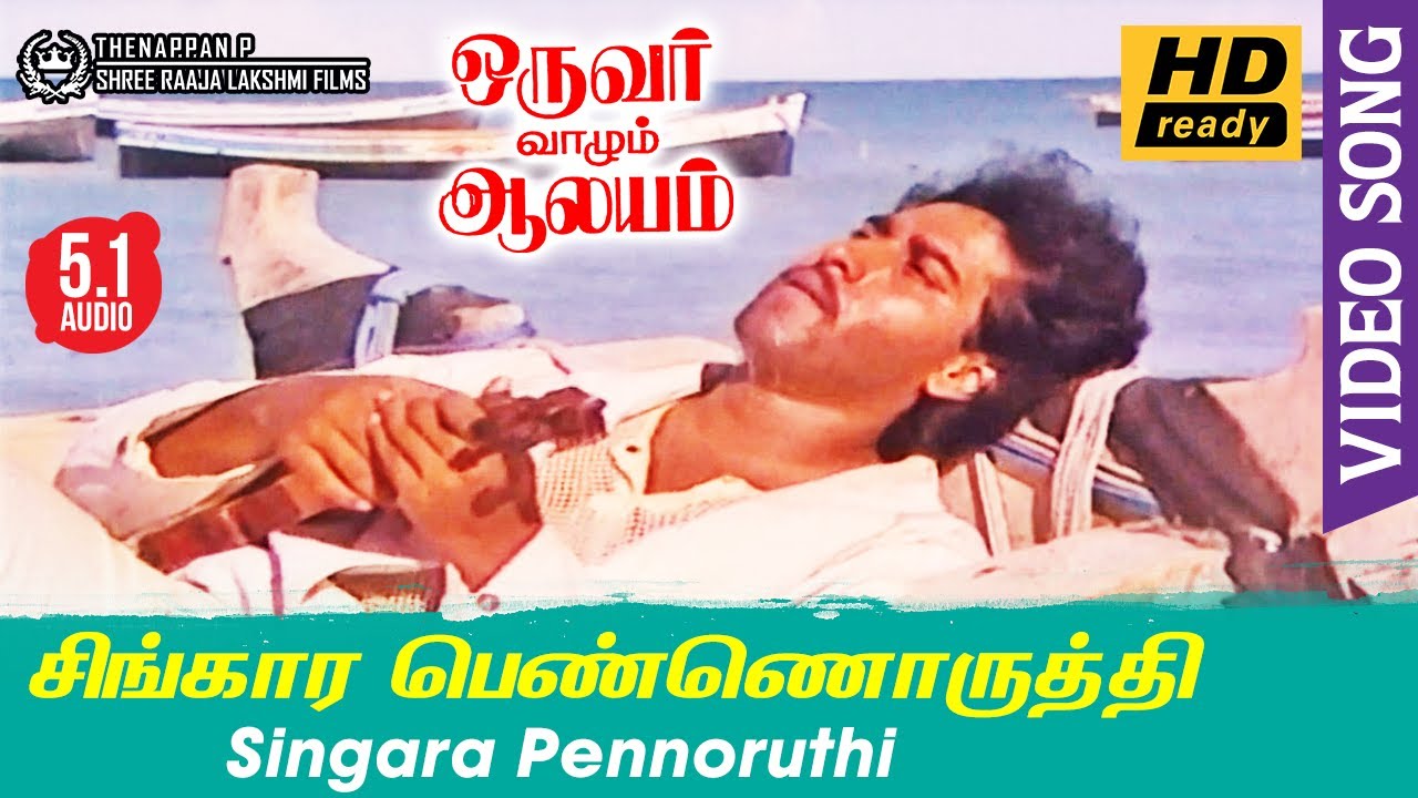 Singara Pen Oruthi Song Lyrics | Oruvar Vaazhum Aalayam | Mano