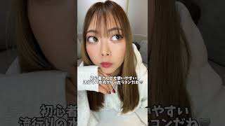 カラコン無かったら外出れない?#ももちゃんねる #shorts #カラコン #カラコンレポ #Ferenne #フェレーヌ #pr #フェレーヌ_リアルレポ #韓国カラコン