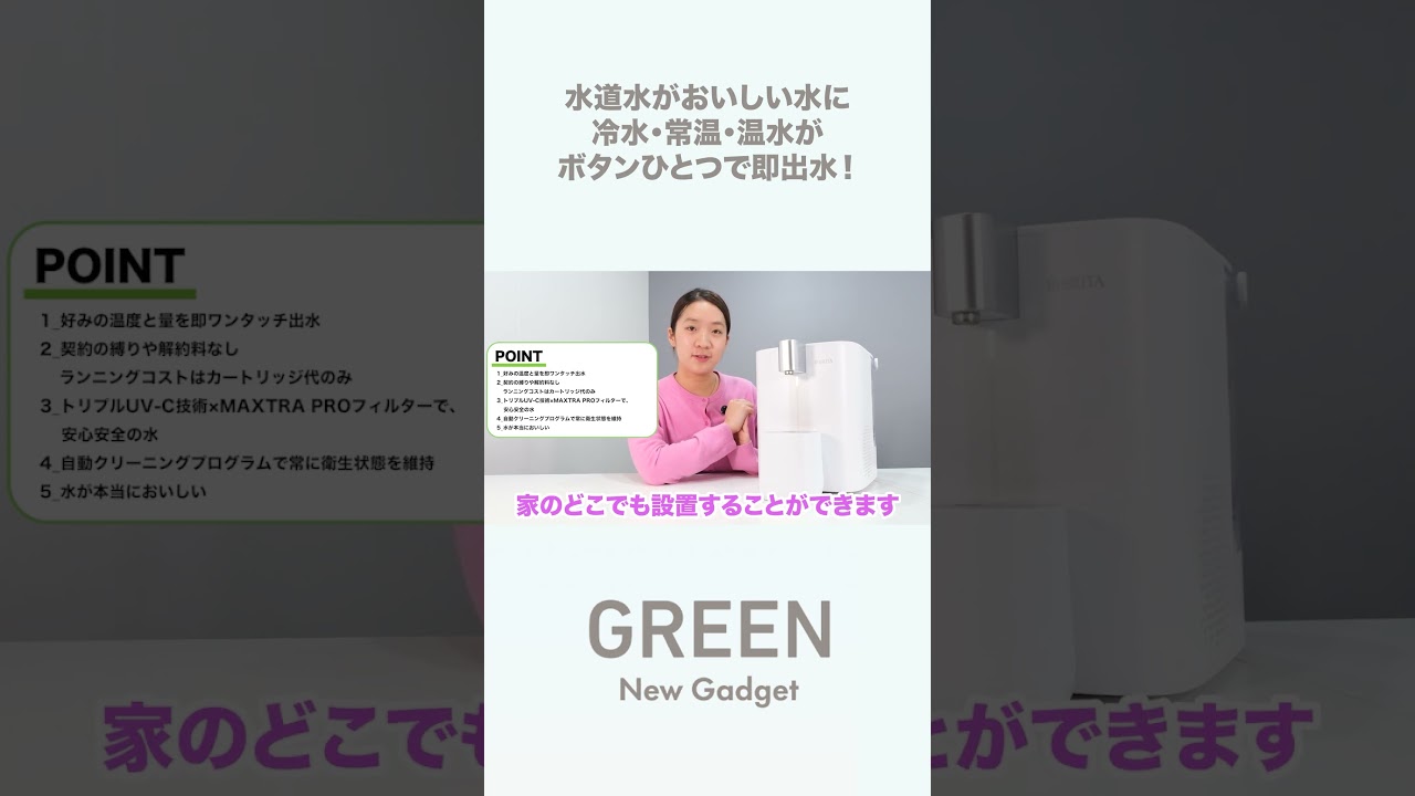 あのBRITAの浄水ウォーターサーバーが便利すぎる。水道水がそのまま、おいしい冷水・常温・温水（95℃）に。ボタンひとつで即出水。【クラウドファンディング】『ブリタ キューブ クール』#shorts