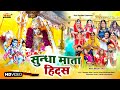 Neelam Mali :- सुन्धा माता हिट्स | Sundha Mata Navratri Bhajan Songs | Rajasthani Bhakti B