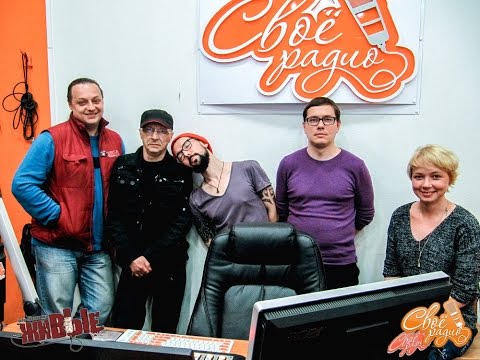 Amor Entrave. "Живые". Своё Радио (28.09.2015)