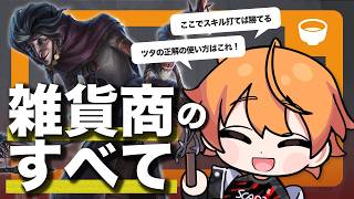 【第五人格】雑貨商の強い使い方を自身の試合を見ながら解説！！【COAⅨ 日本地区予選/Latty】