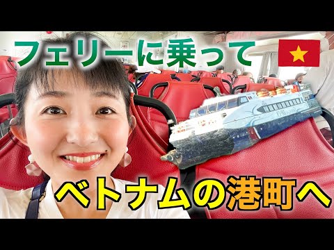 [Viaje en barco desde Ho Chi Minh 🇻🇳] ¡Viaja en ferry de alta velocidad a Atami y Vung Tau en Vietnam!