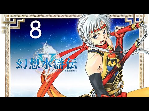 New Dawn Arise [Suikoden V] Playthrough - Part 8