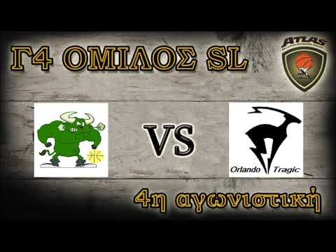 Atlasbasket | 4η αγων. Summer League | ATHENS BULLS vs ORLANDO TRAGIC 42-53