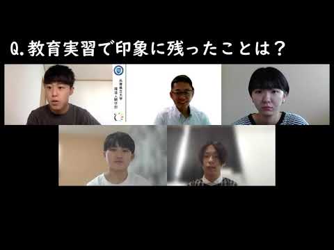 人間環境学科 兵庫県立大学環境人間学部：教職履修者座談会（前編）