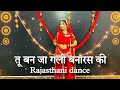 Tu Ban Ja Gali Banaras Ki तू बन जा गली बनारस की राजपूत�