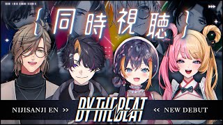 【#BYTHEBEAT EN新人同時視聴】NIJISANJI ENデビュー配信日本語同時視聴【オリバー・エバンス/Petra Gurin/Shu Yamino/Kotoka Torahime】