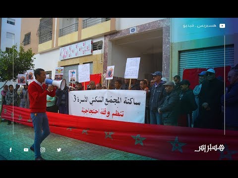مواطنون يحتجون بسلا الجديدة على عدم إكمال مشروع المجمع السكني ومطالب بالتدخل العاجل