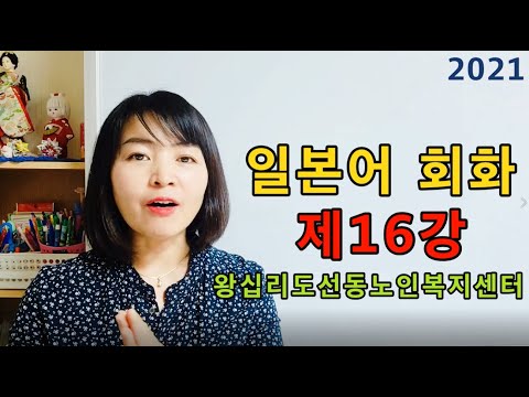 일본어회화 16강(2021) width=