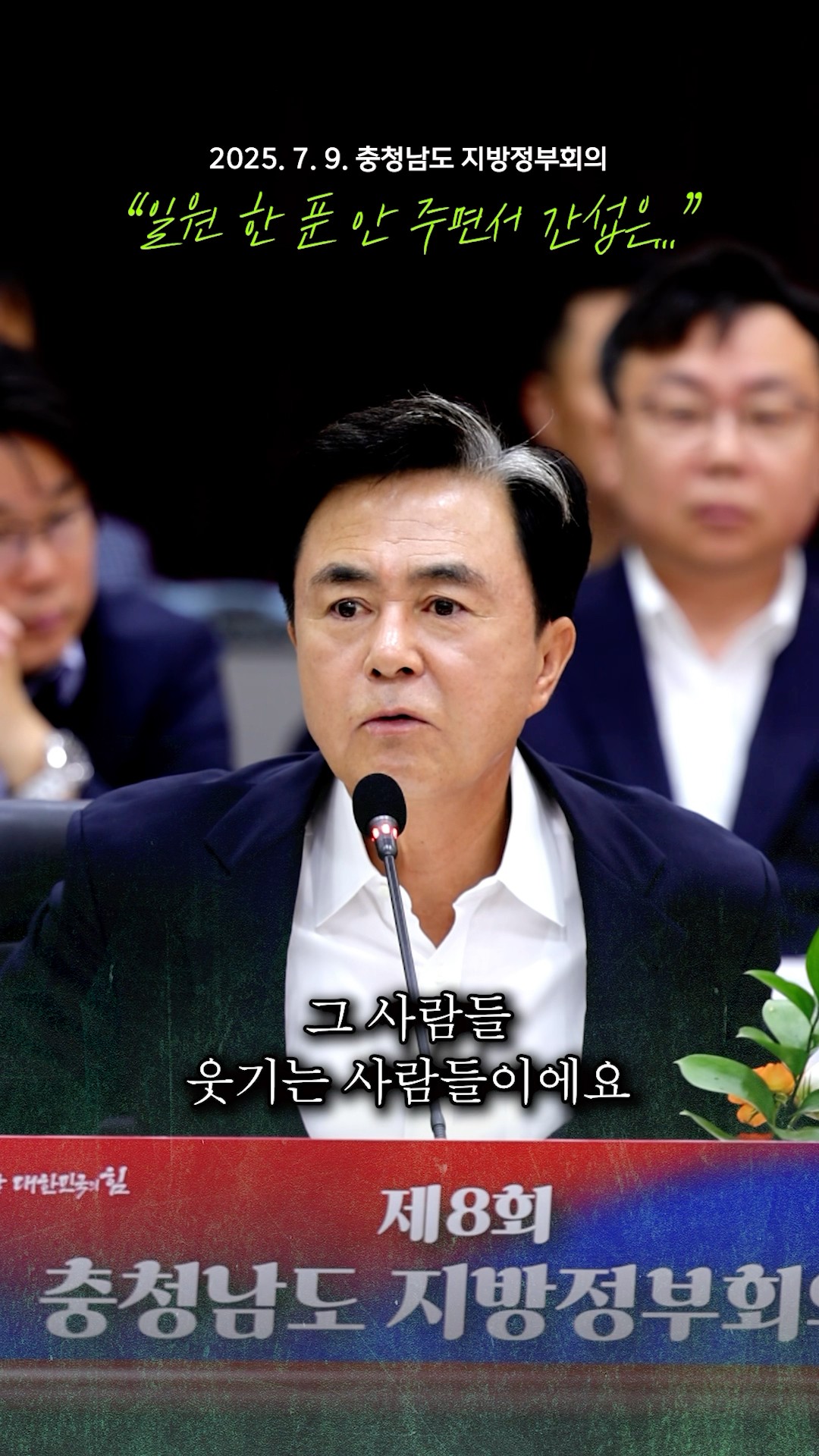 지방분권? 지방정부? 가능한가요?#김태흠 #지방정부 #가능