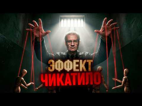ЭФФЕКТ ЧИКАТИЛО: Почему у маньяков появляются последователи?