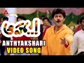Aaha Movie Anthyakshari Video Song Jagapati Babu Sanghavi