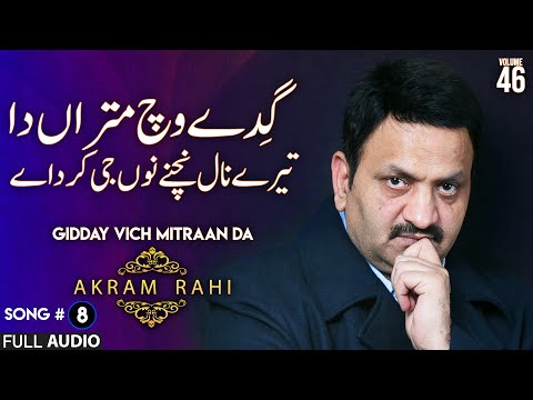 Gidday Vich Mitraan Da - FULL AUDIO SONG - Akram Rahi (2000)