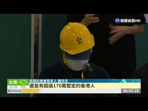 香港民間記者會 批港府侵犯公民權利