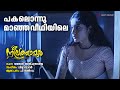 Pakalonnu Maanja Veedhiyile Neelathamara P Balram Vidyasagar Vayalar Sarathchandra Varma