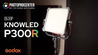GODOX P300R | Обзор на новинки от Godox