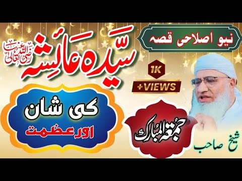 Heart Touching Qasidah Ayesha (R.A) - Story of Ayesha R.A |  Shan-e-Hazrat Ammi Ayesha  R.A #ayesha