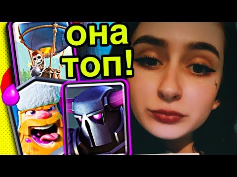 Эта девушка покорила Clash Royale !