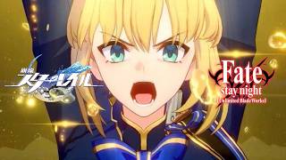完全初見！美しき夢と聖杯 Fateコラボ 崩壊スターレイル ＃41
