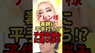 まず肯定してほしい。子どもの本音　#政治 #時事ネタ #ニュース #社会問題 #政治 #時事ネタ #ニュース #社会問題