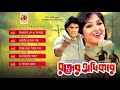 Rokter Odhikar Iliyas Kanchan Moushumi Digital Audio Full Movie Songs
