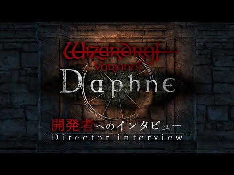 ڳȯԥ󥿥ӥ塼Director InterviewWizardry Variants Daphne