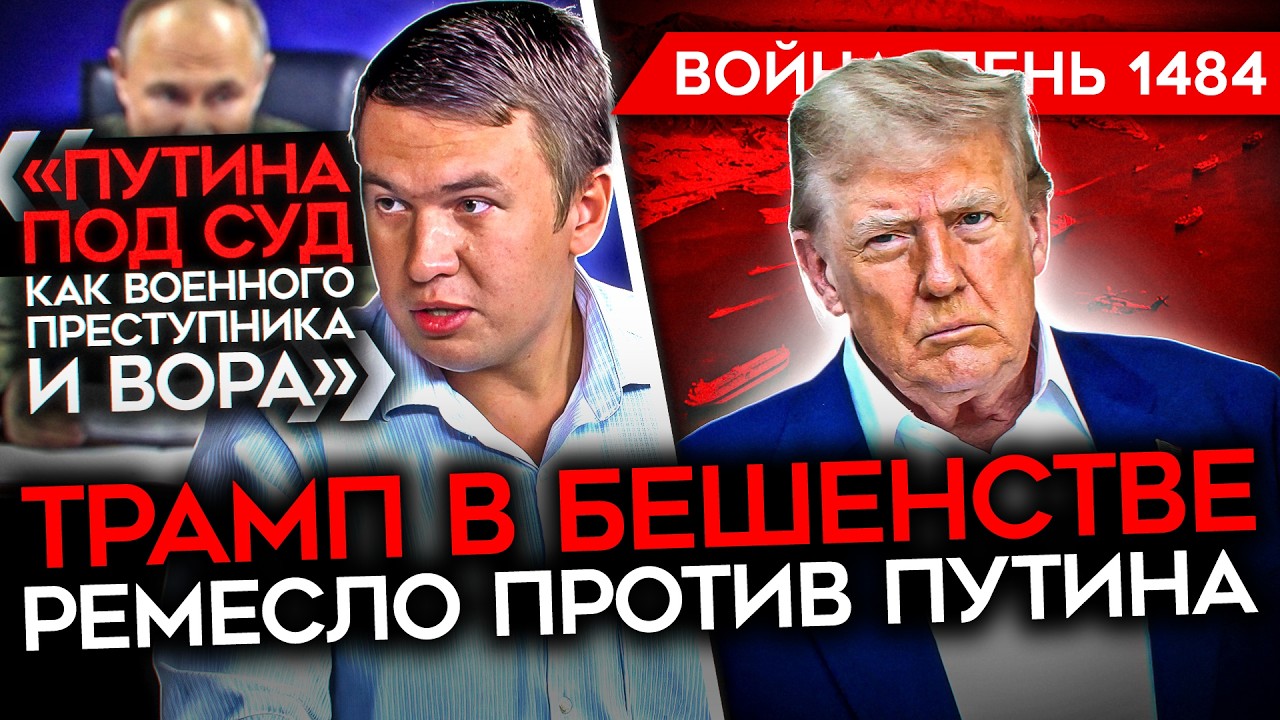 ДЕНЬ 1484. ПРОПАГАНДИСТ РЕМЕСЛО ПРОТИВ ПУТИНА/ УБИТ РЕАЛЬНЫЙ ГЛАВА ИРАНА/ МАШС?