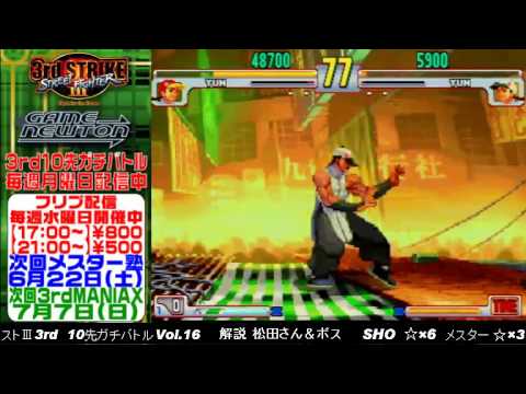 [SFIII 3rd Strike] FT10 Challenge Volume 16 20130610 - Mester(YU) vs SHO(YU)