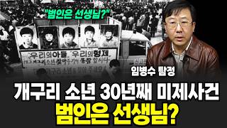 Download lagu ' 범인은 학교 선생님?' 개구리 소년 실종사건 음모론의 진짜 정체는 '이것'  (임병수 탐정/ 3부) mp3