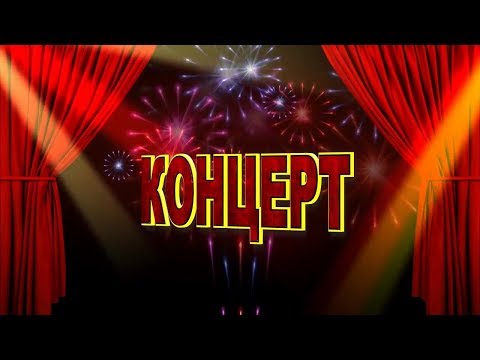 Концерт 9 Мая г.Чериков