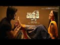 Gagana Veedhilo Song Lyrics  Song From Valmiki Album