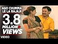 Ago Chumma Le La Rajaji - Bhojpuri Video Song | Gavanva Laija Raja Ji