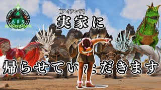 #43 進行不能のラグナロク・・・！実家(アイランド)に帰って態勢を整えます！【ARK Survival Ascended】【ASA：Ragnarok】【ASA：The Island】【PS5】